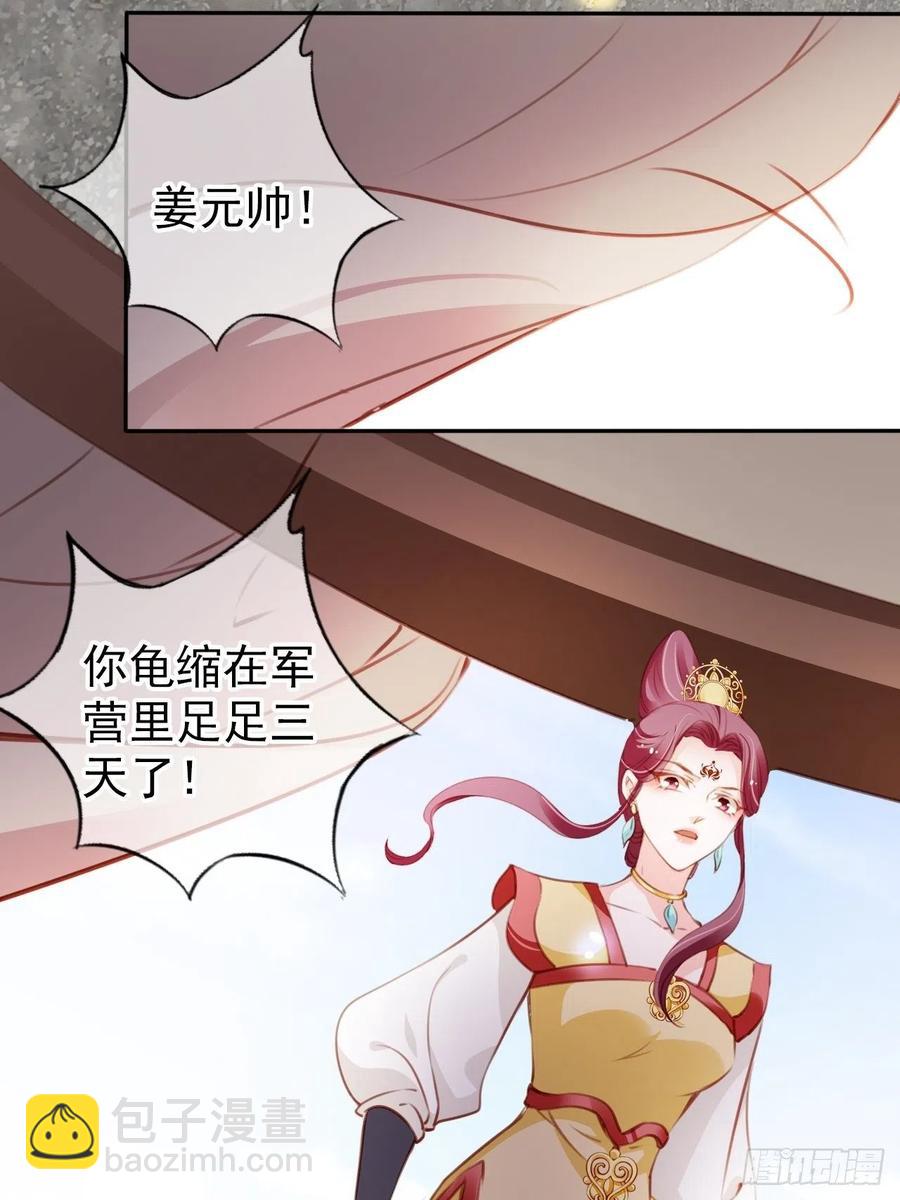 她成了病嬌君王的白月光 - 087 出兵對線龍傲天男主 - 5