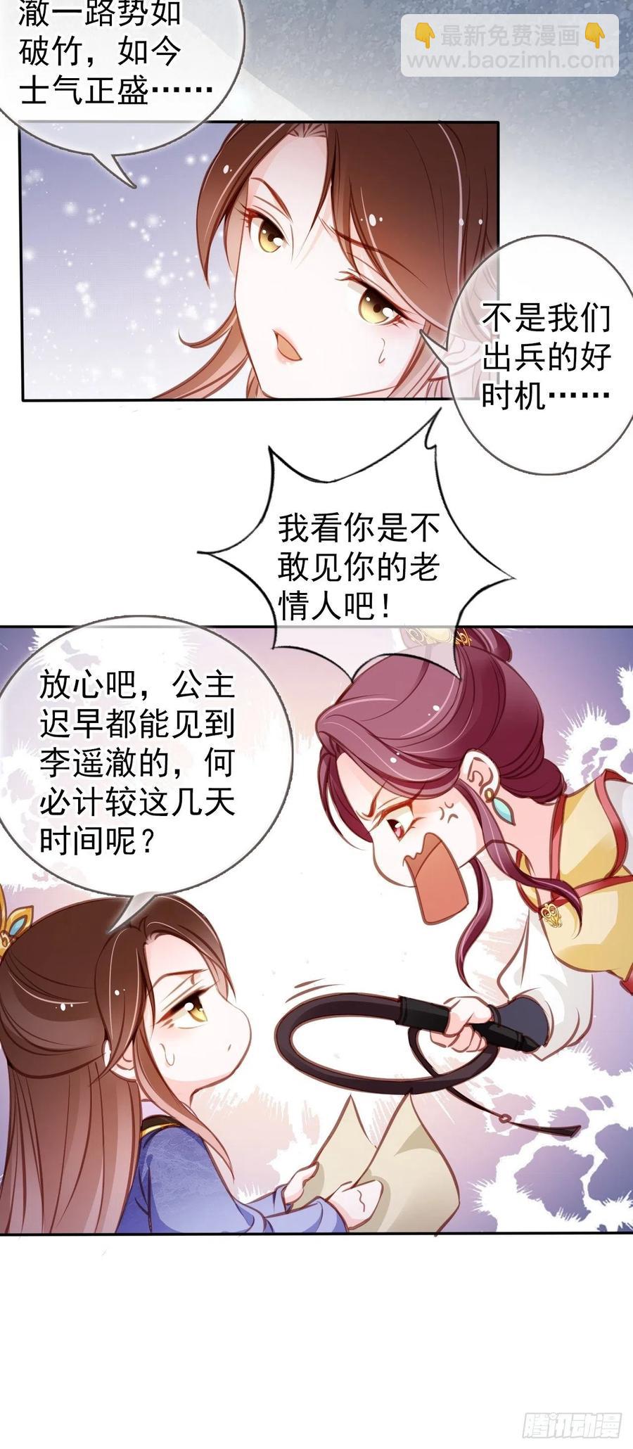 她成了病嬌君王的白月光 - 087 出兵對線龍傲天男主 - 7