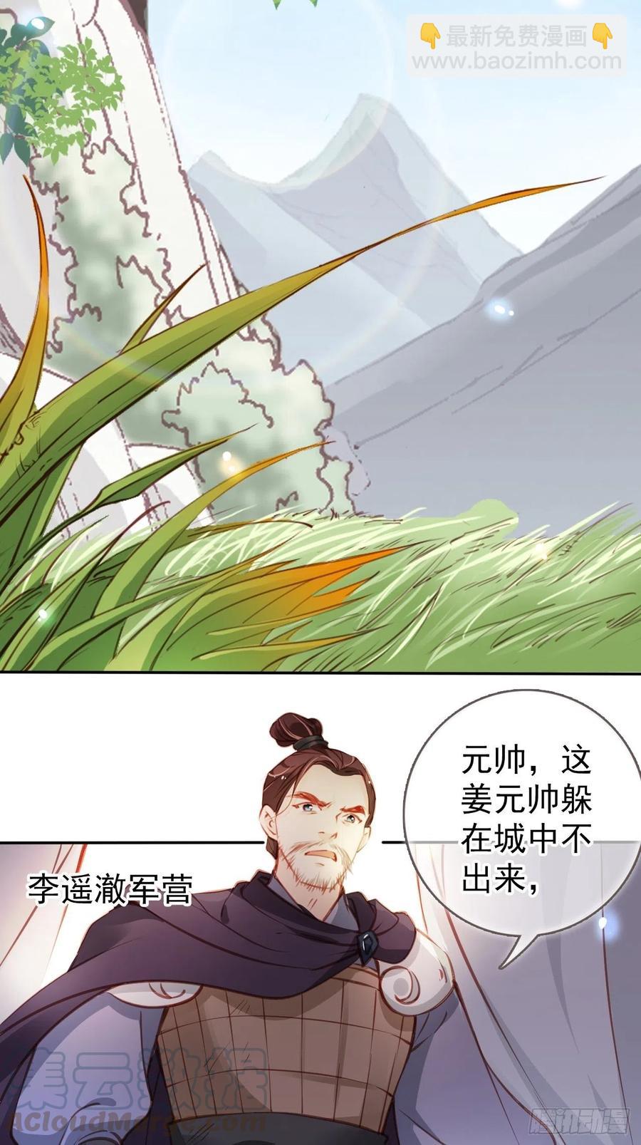 她成了病嬌君王的白月光 - 087 出兵對線龍傲天男主 - 2