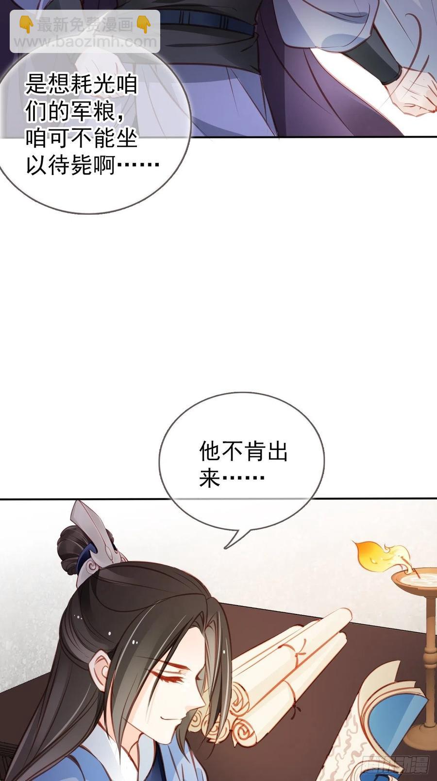 她成了病嬌君王的白月光 - 087 出兵對線龍傲天男主 - 3