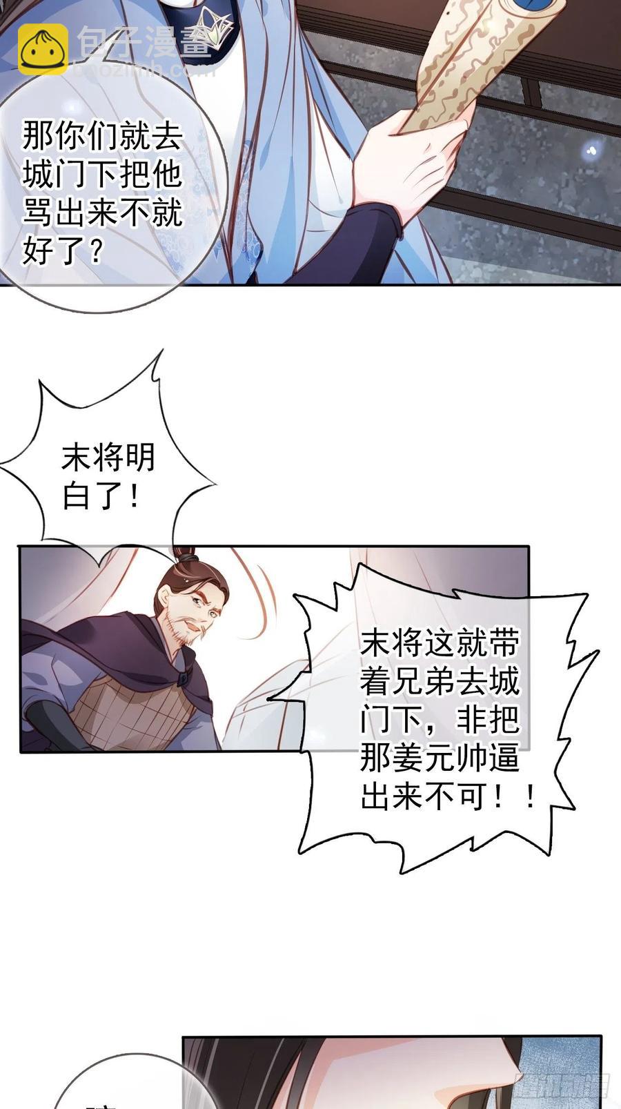 她成了病嬌君王的白月光 - 087 出兵對線龍傲天男主 - 4