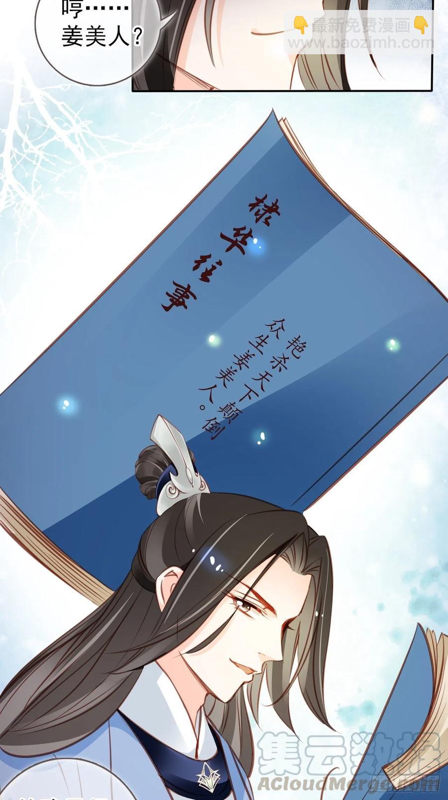 她成了病嬌君王的白月光 - 087 出兵對線龍傲天男主 - 5