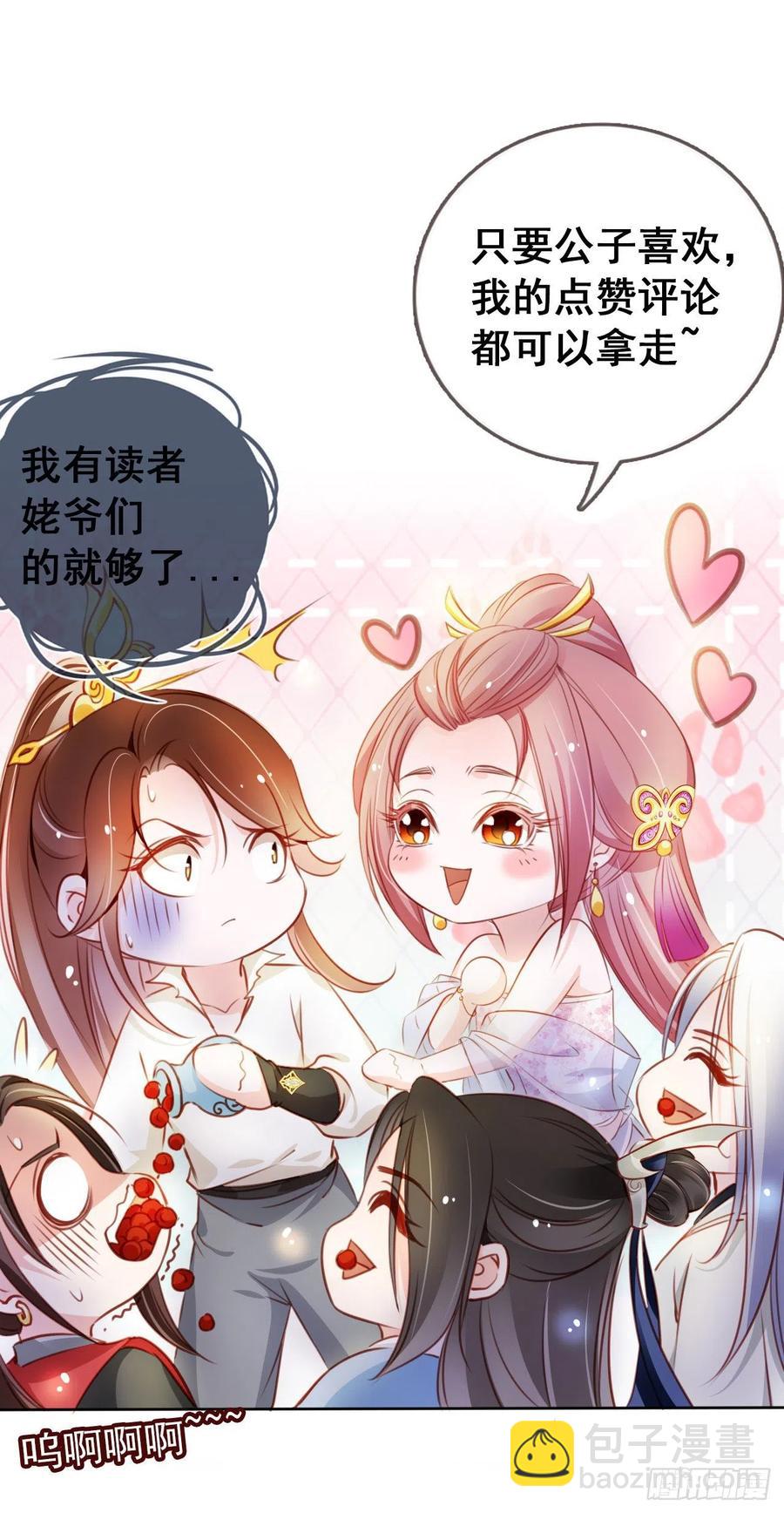 她成了病嬌君王的白月光 - 087 出兵對線龍傲天男主 - 3