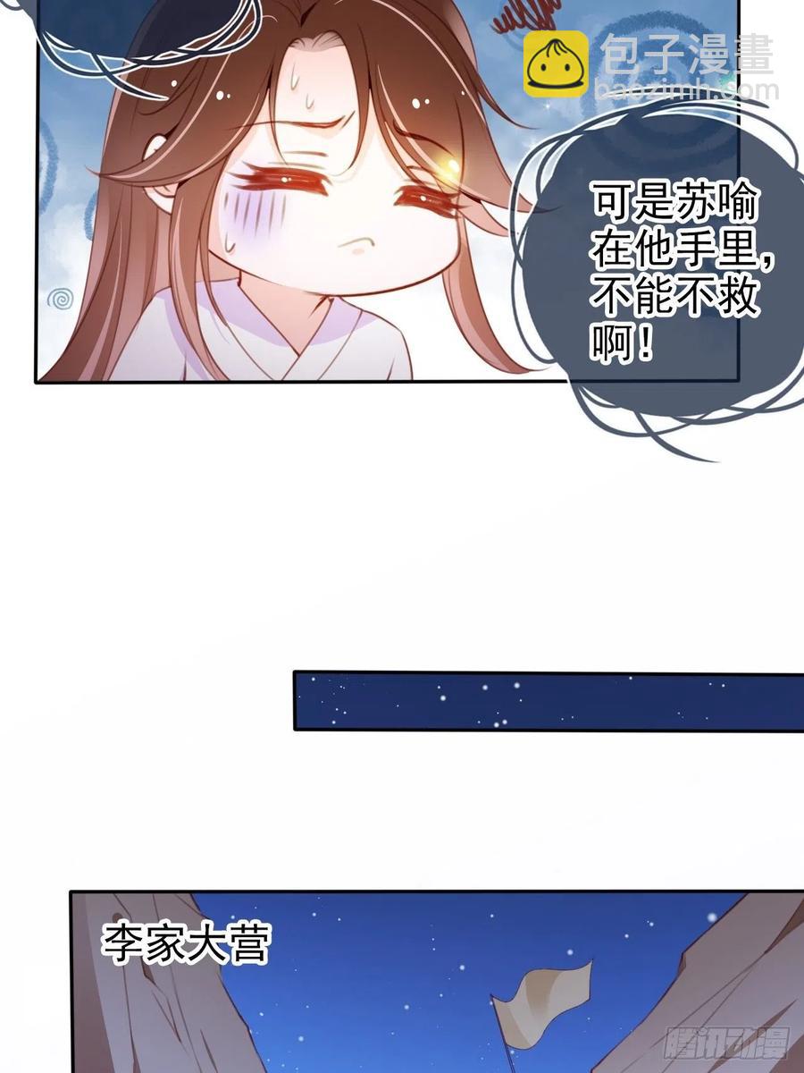 她成了病嬌君王的白月光 - 089 深入交流 - 4