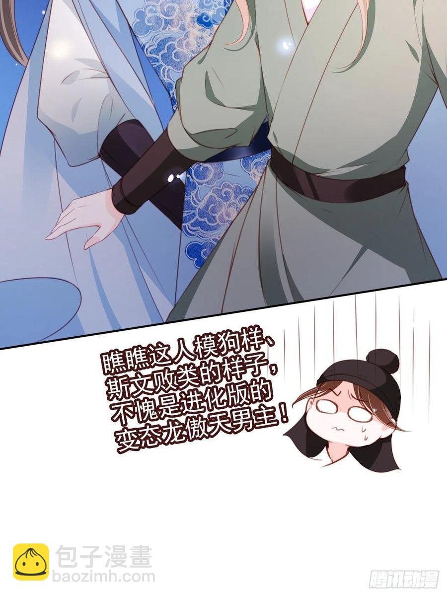 她成了病嬌君王的白月光 - 089 深入交流 - 6