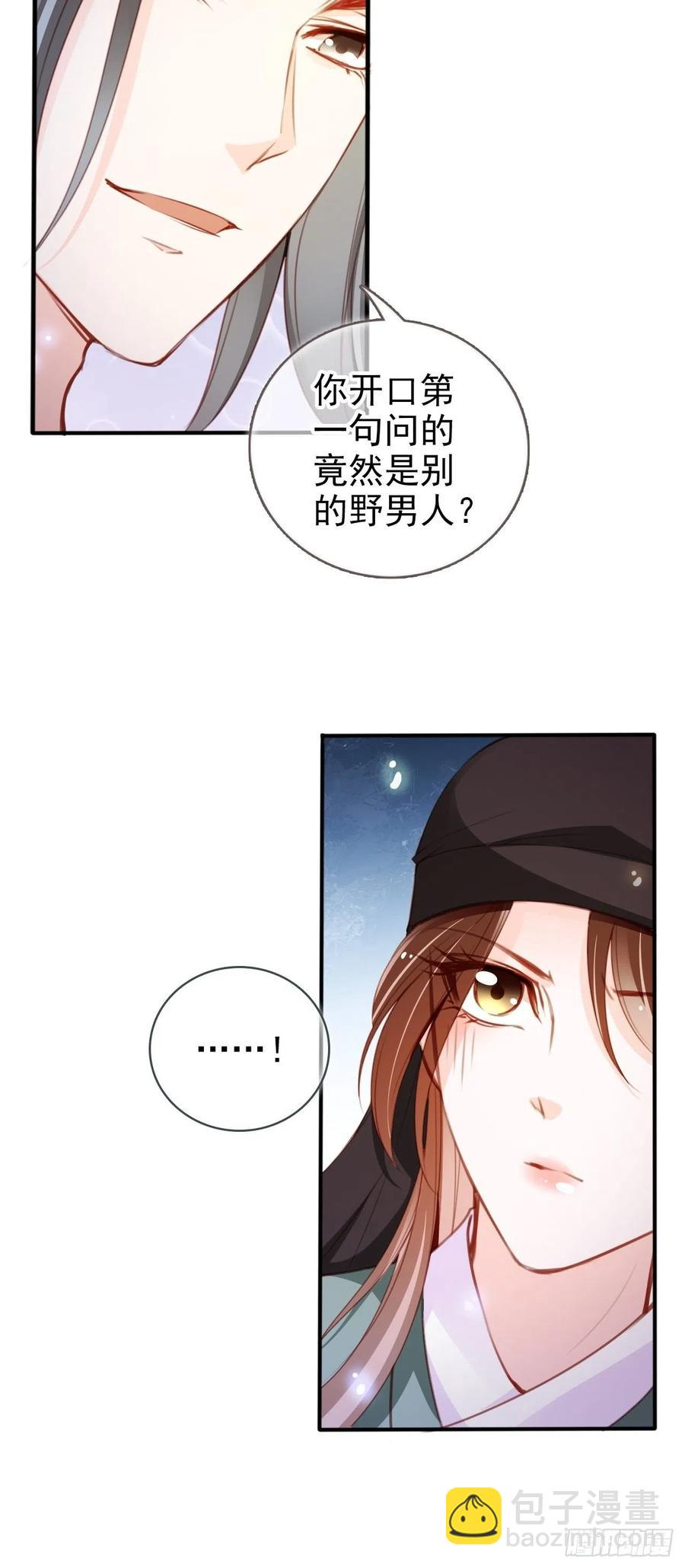 她成了病嬌君王的白月光 - 089 深入交流 - 3