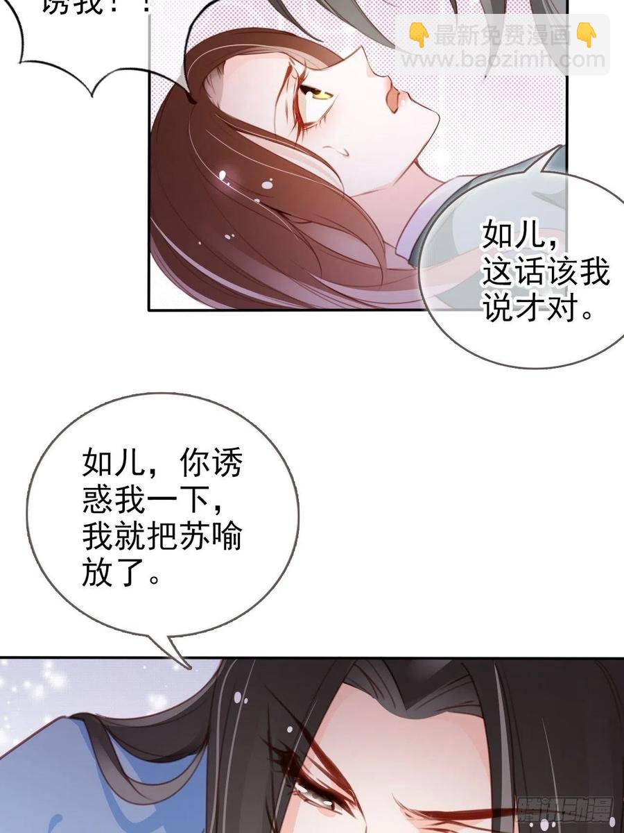 她成了病嬌君王的白月光 - 089 深入交流 - 5