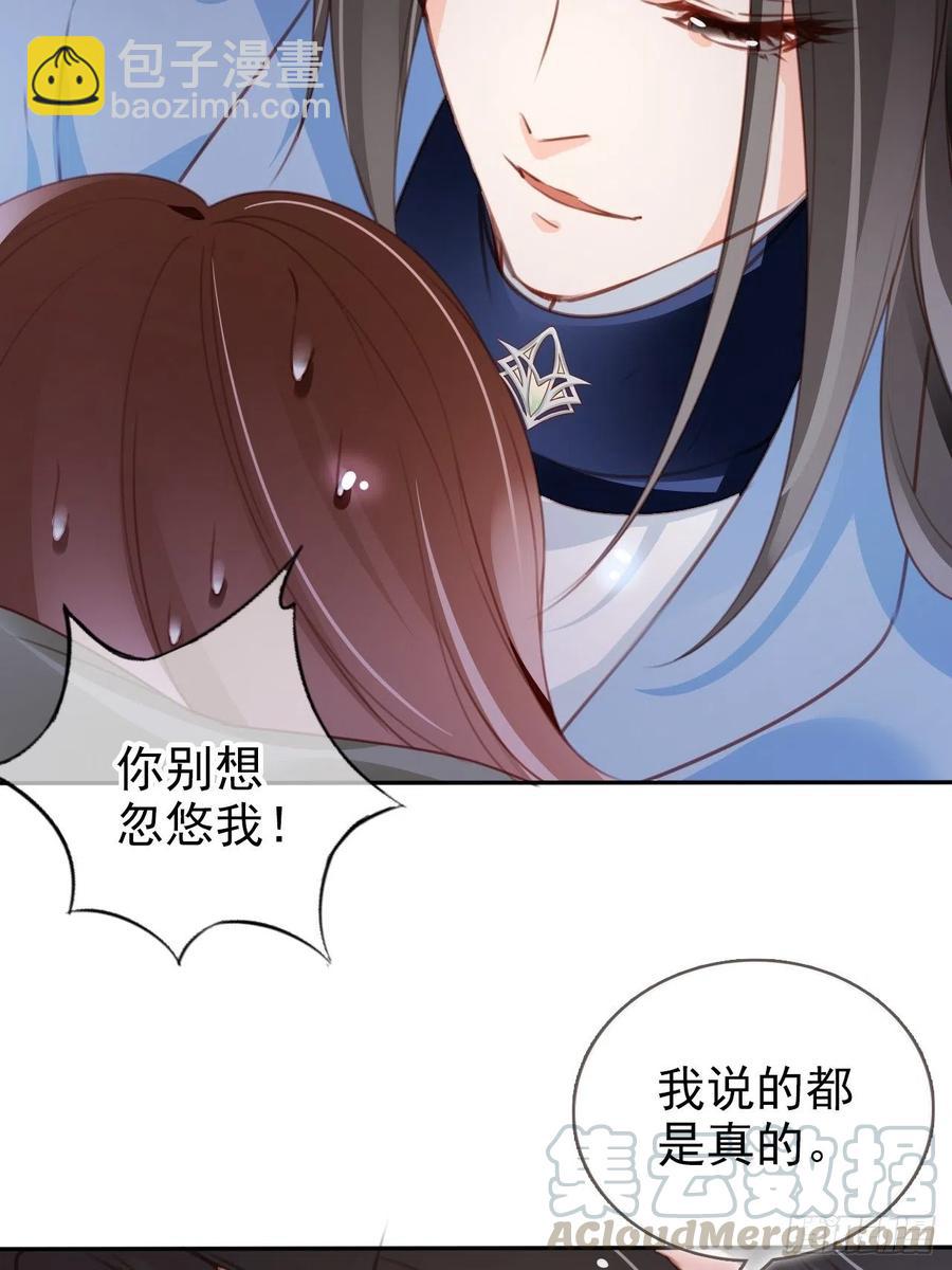 她成了病嬌君王的白月光 - 089 深入交流 - 6