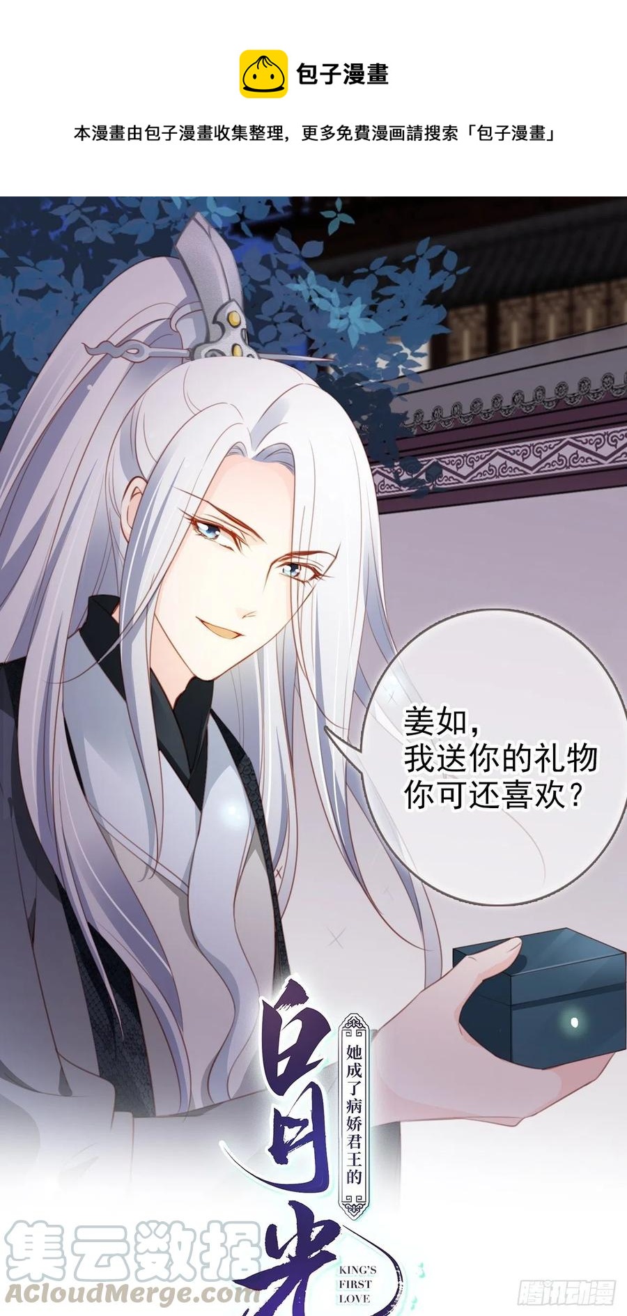 她成了病嬌君王的白月光 - 091 女兒身暴露了！ - 1