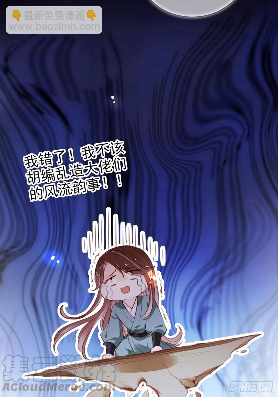 她成了病嬌君王的白月光 - 091 女兒身暴露了！ - 3