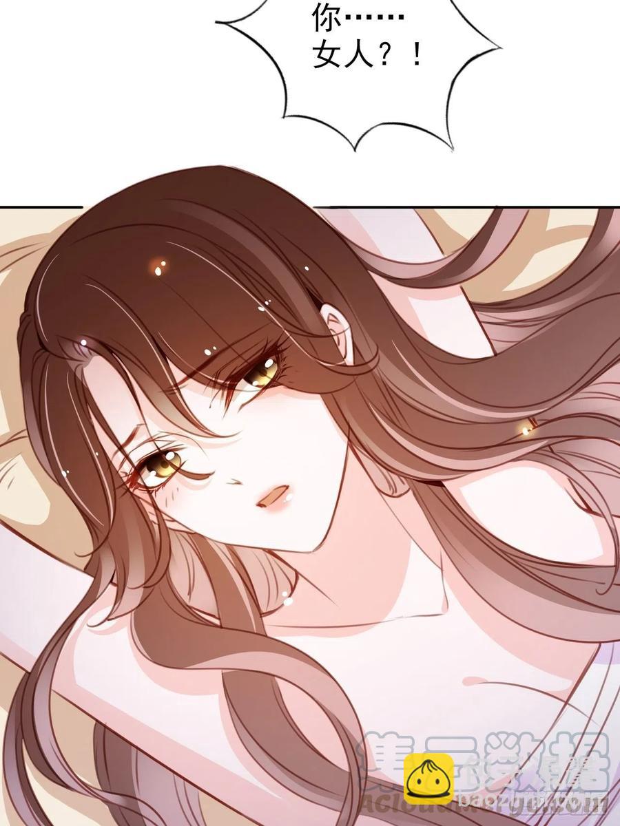 她成了病嬌君王的白月光 - 091 女兒身暴露了！ - 1