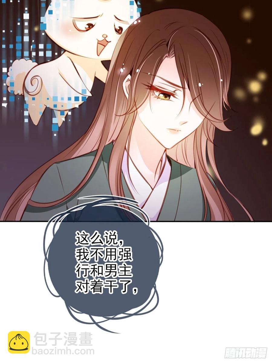 她成了病嬌君王的白月光 - 091 女兒身暴露了！ - 6