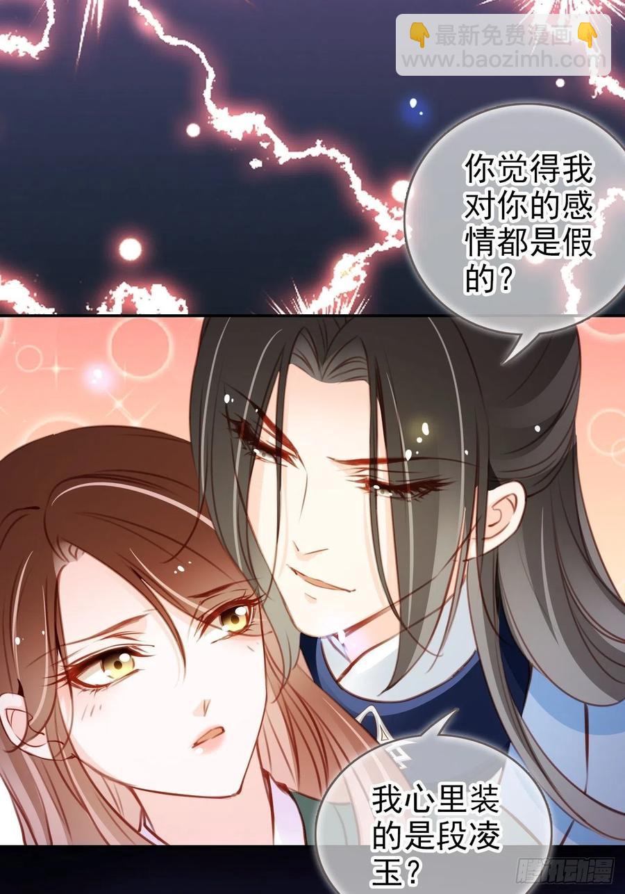 她成了病嬌君王的白月光 - 091 女兒身暴露了！ - 2