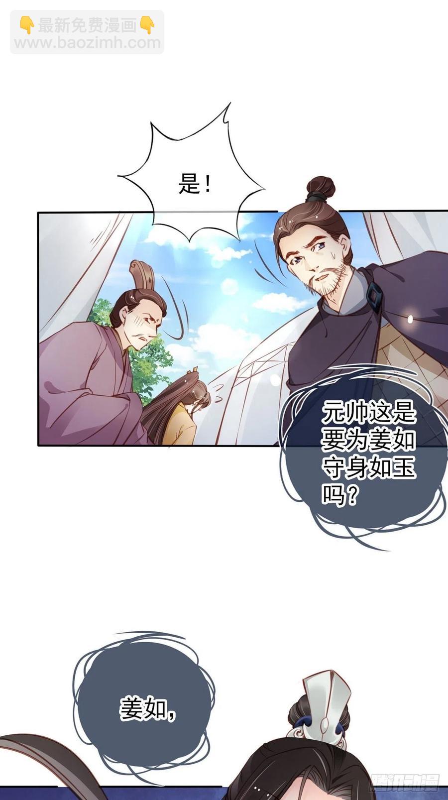 她成了病嬌君王的白月光 - 093 孩子命太硬 - 7