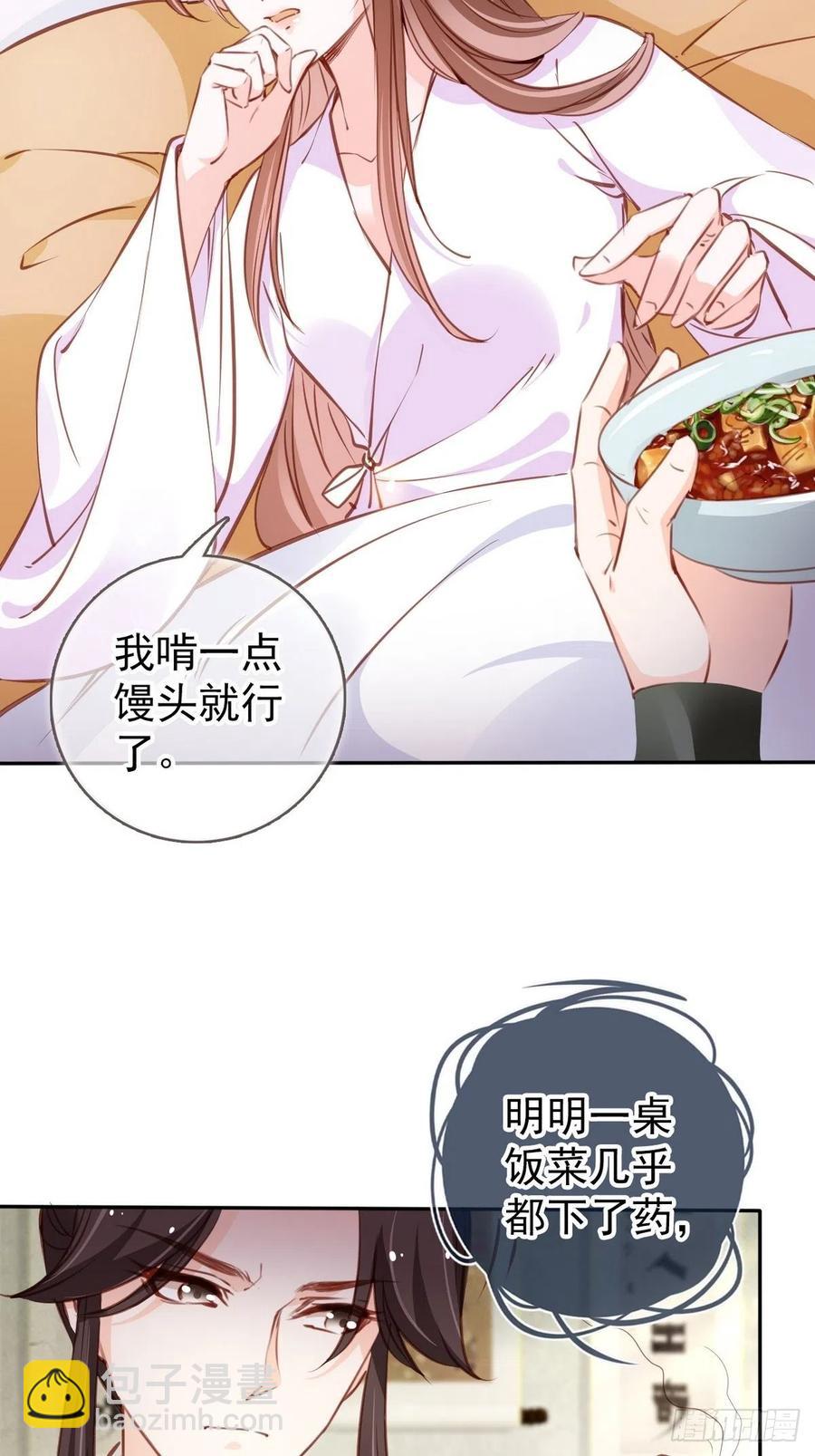 她成了病嬌君王的白月光 - 093 孩子命太硬 - 3