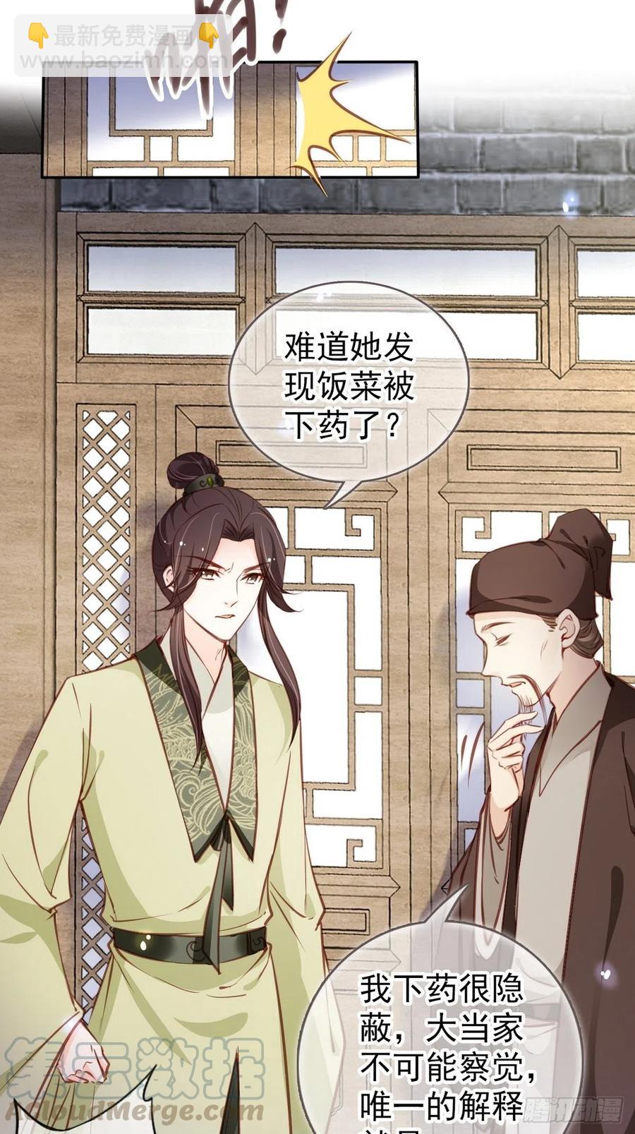 她成了病嬌君王的白月光 - 093 孩子命太硬 - 5