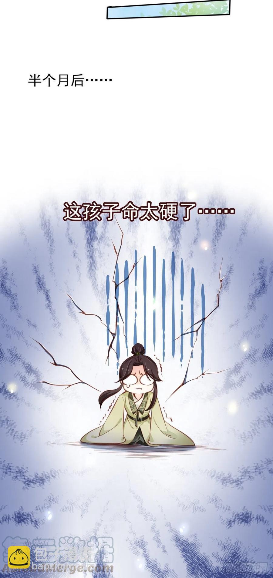 她成了病嬌君王的白月光 - 093 孩子命太硬 - 1