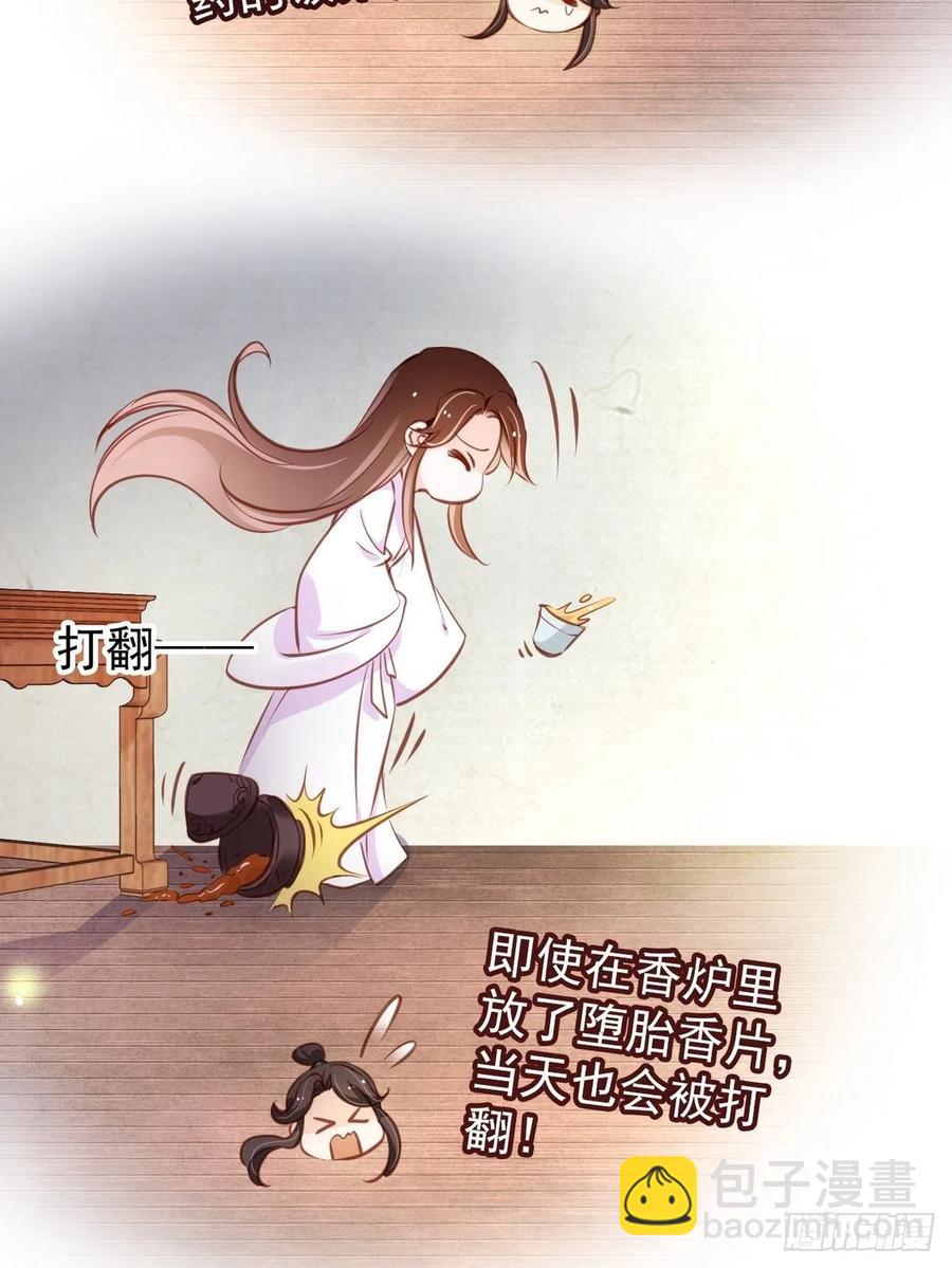 她成了病嬌君王的白月光 - 093 孩子命太硬 - 3