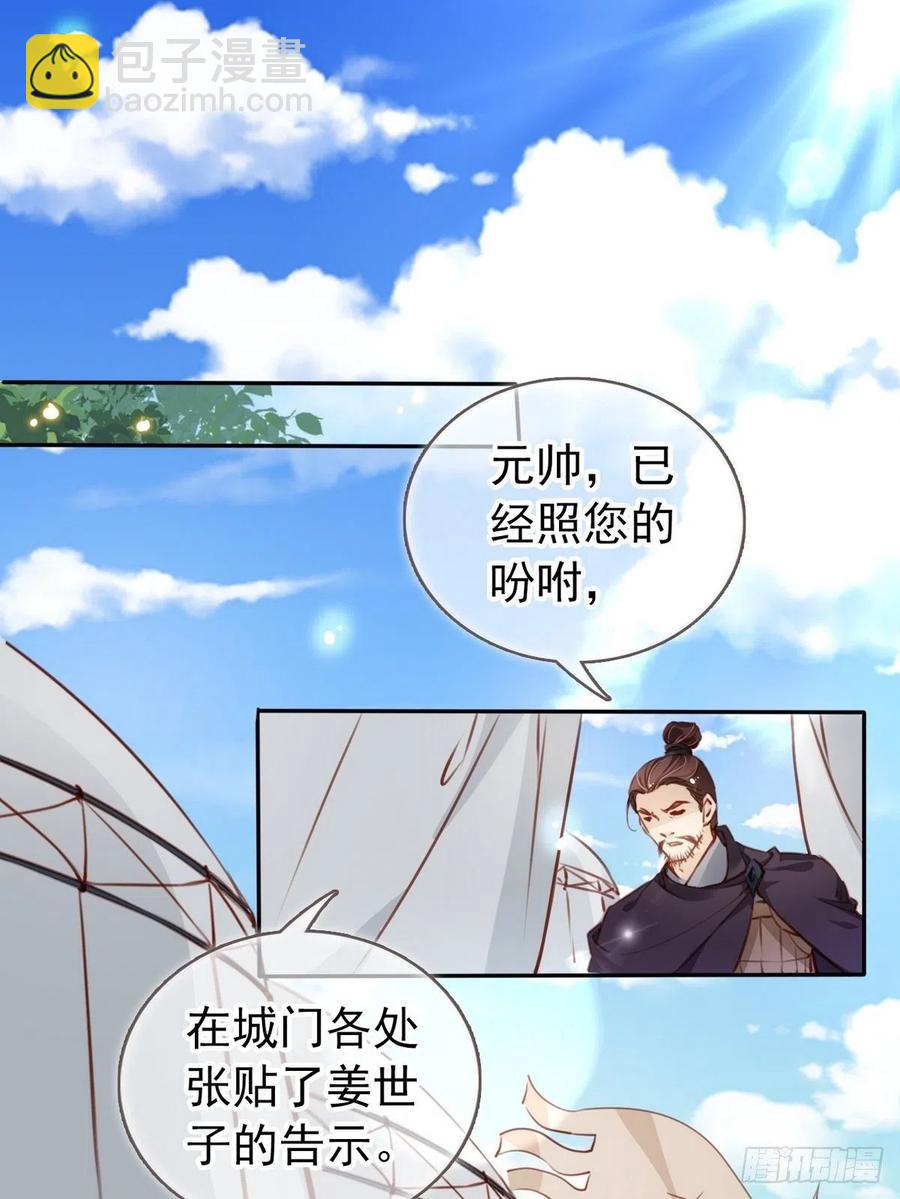 她成了病嬌君王的白月光 - 093 孩子命太硬 - 3