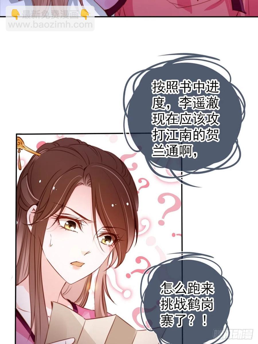 她成了病嬌君王的白月光 - 093 孩子命太硬 - 4