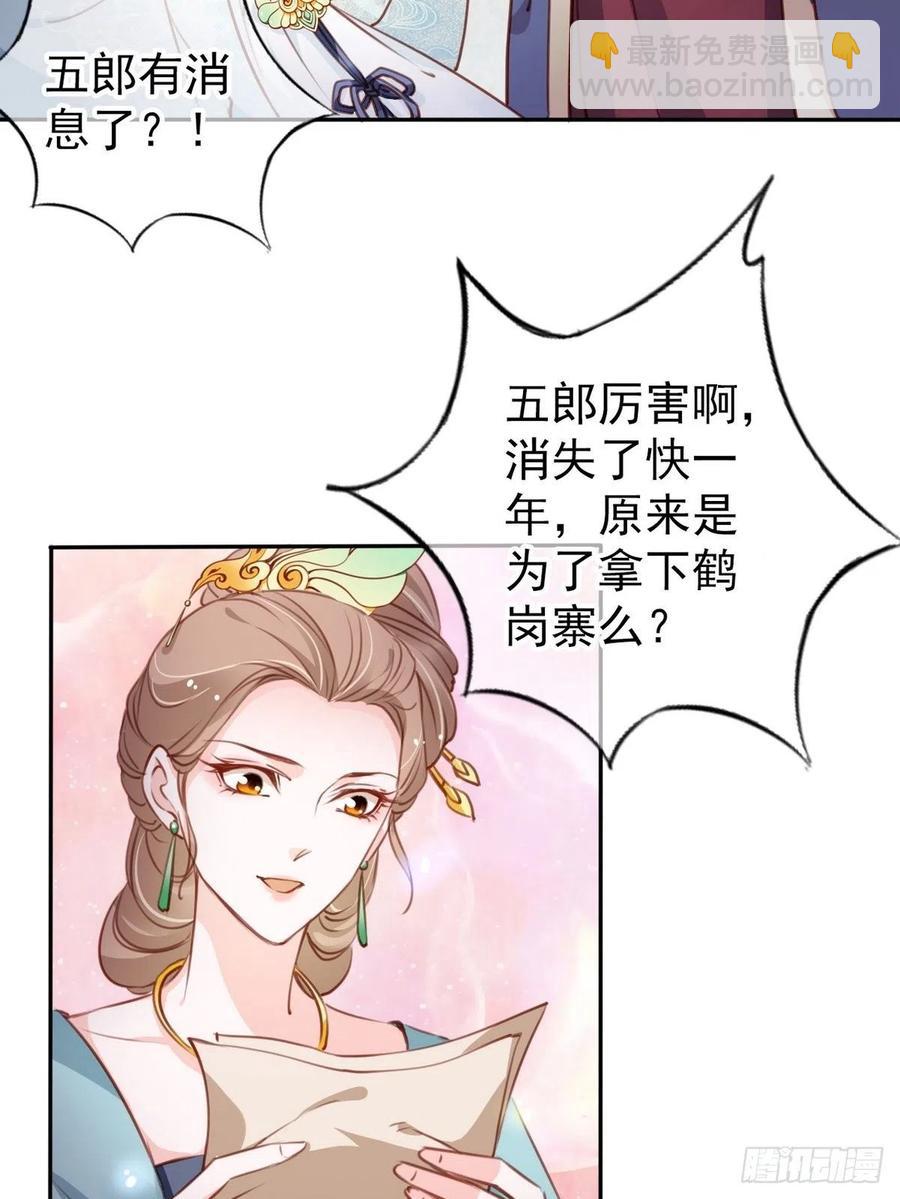 她成了病嬌君王的白月光 - 093 孩子命太硬 - 3