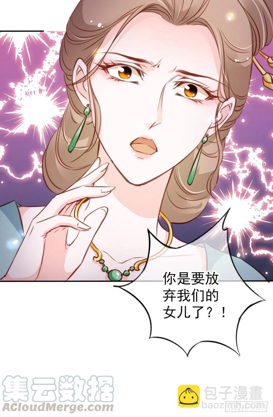 她成了病嬌君王的白月光 - 093 孩子命太硬 - 1