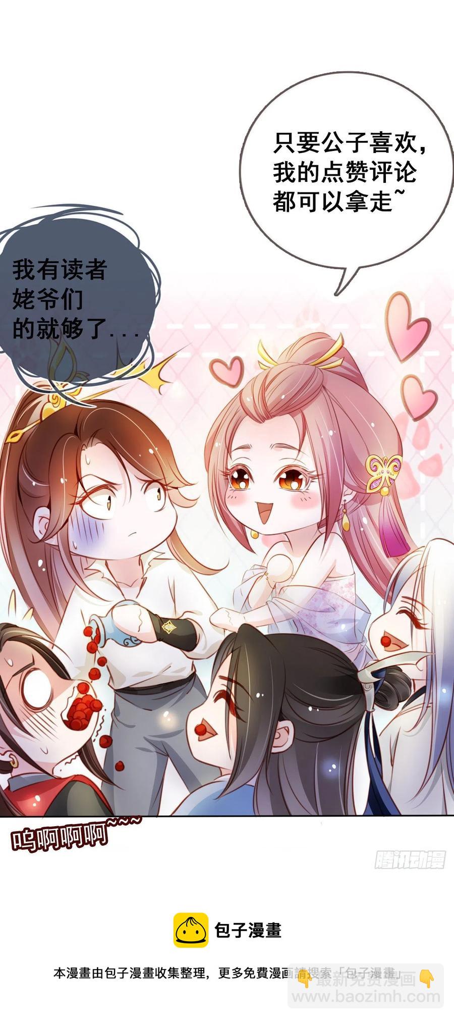 她成了病嬌君王的白月光 - 093 孩子命太硬 - 5