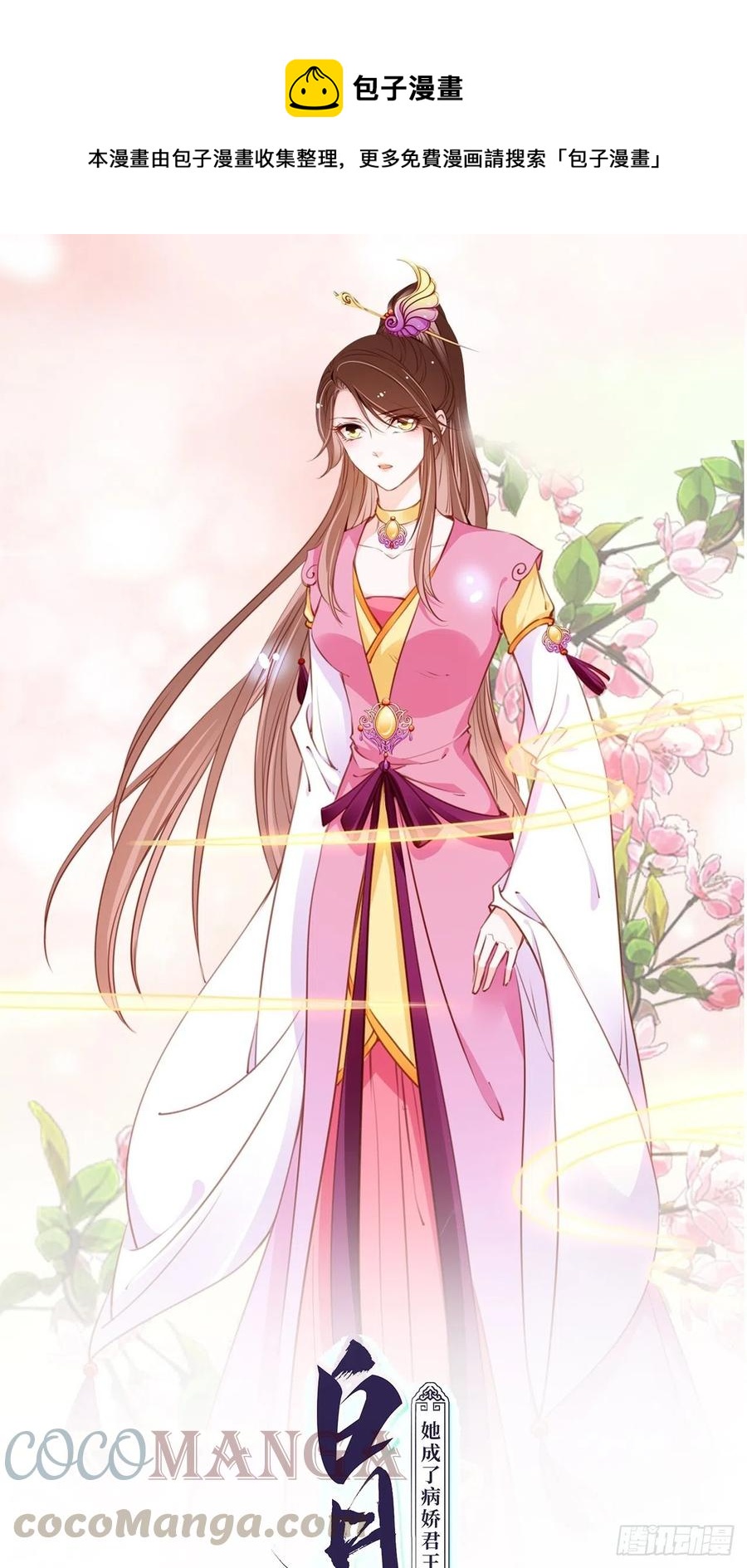 她成了病嬌君王的白月光 - 095 哥哥們不聽勸 - 1