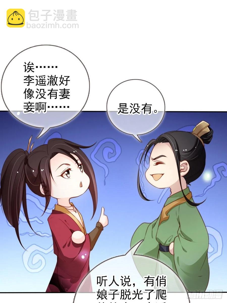 她成了病嬌君王的白月光 - 095 哥哥們不聽勸 - 6