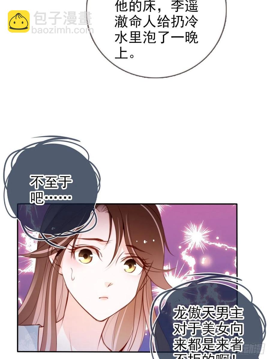 她成了病嬌君王的白月光 - 095 哥哥們不聽勸 - 7