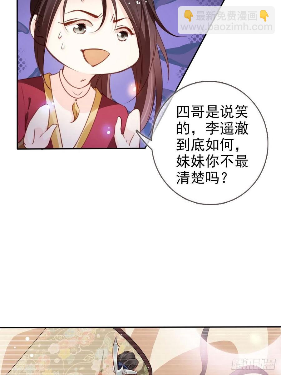 她成了病嬌君王的白月光 - 095 哥哥們不聽勸 - 2