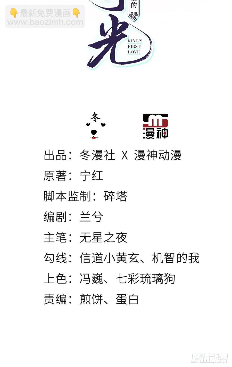 她成了病嬌君王的白月光 - 095 哥哥們不聽勸 - 2