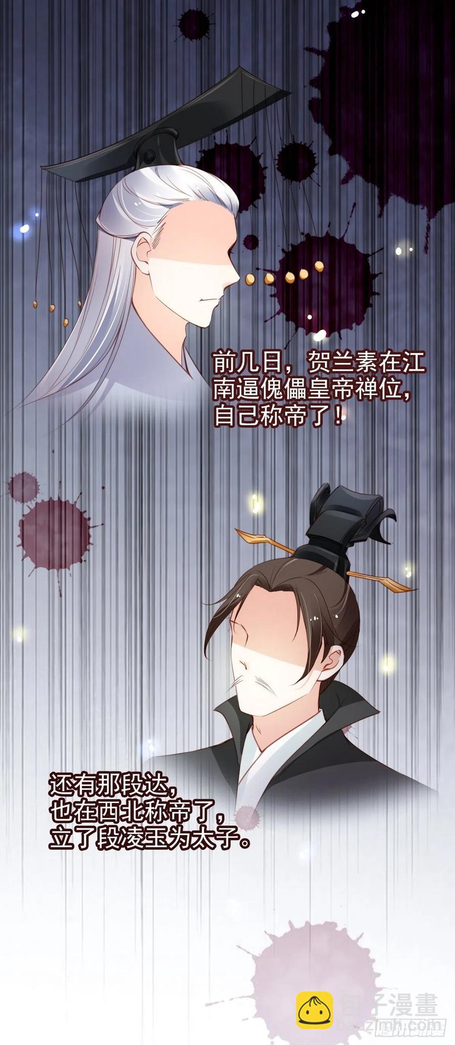 她成了病嬌君王的白月光 - 095 哥哥們不聽勸 - 8