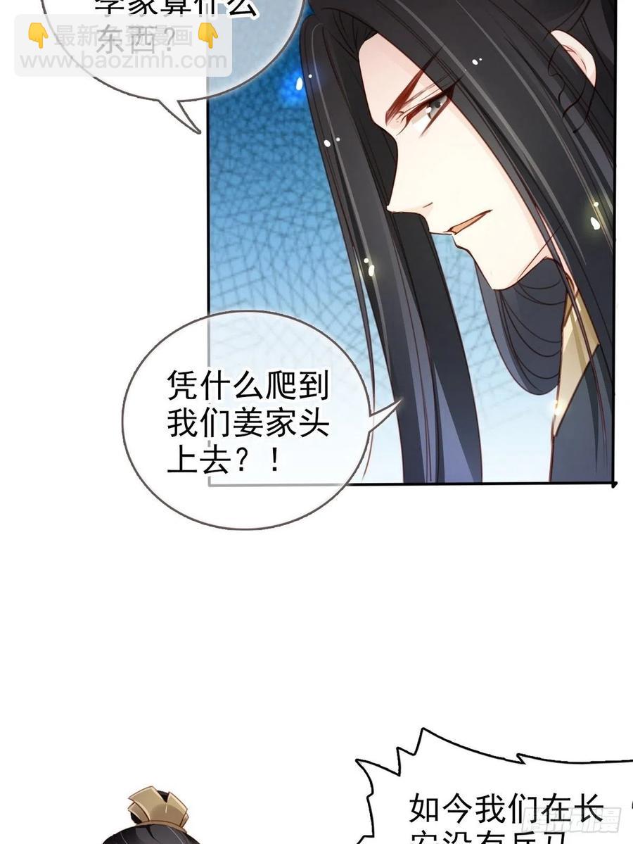 她成了病嬌君王的白月光 - 095 哥哥們不聽勸 - 6