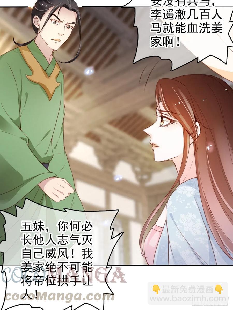 她成了病嬌君王的白月光 - 095 哥哥們不聽勸 - 7