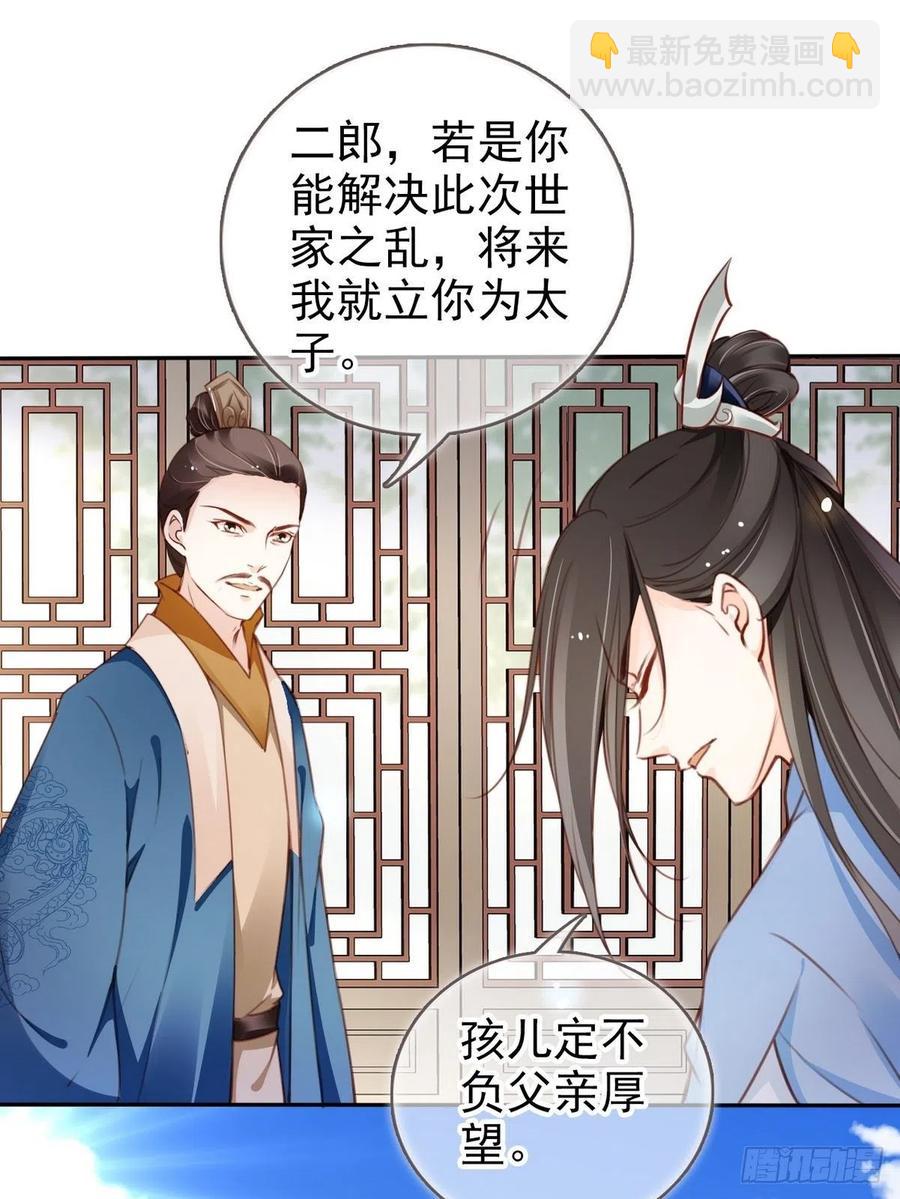 她成了病嬌君王的白月光 - 095 哥哥們不聽勸 - 4