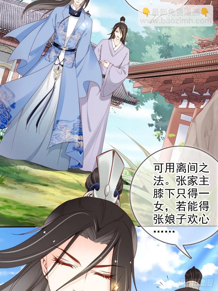 她成了病嬌君王的白月光 - 095 哥哥們不聽勸 - 6