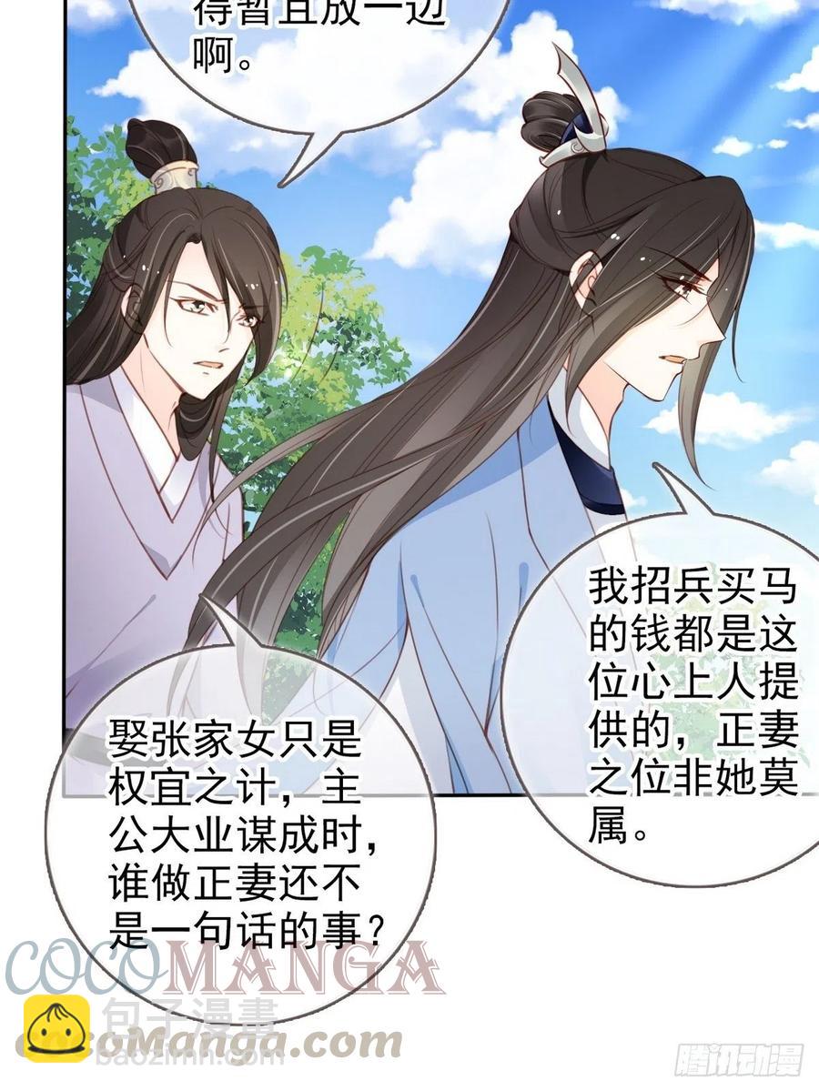 她成了病嬌君王的白月光 - 095 哥哥們不聽勸 - 8