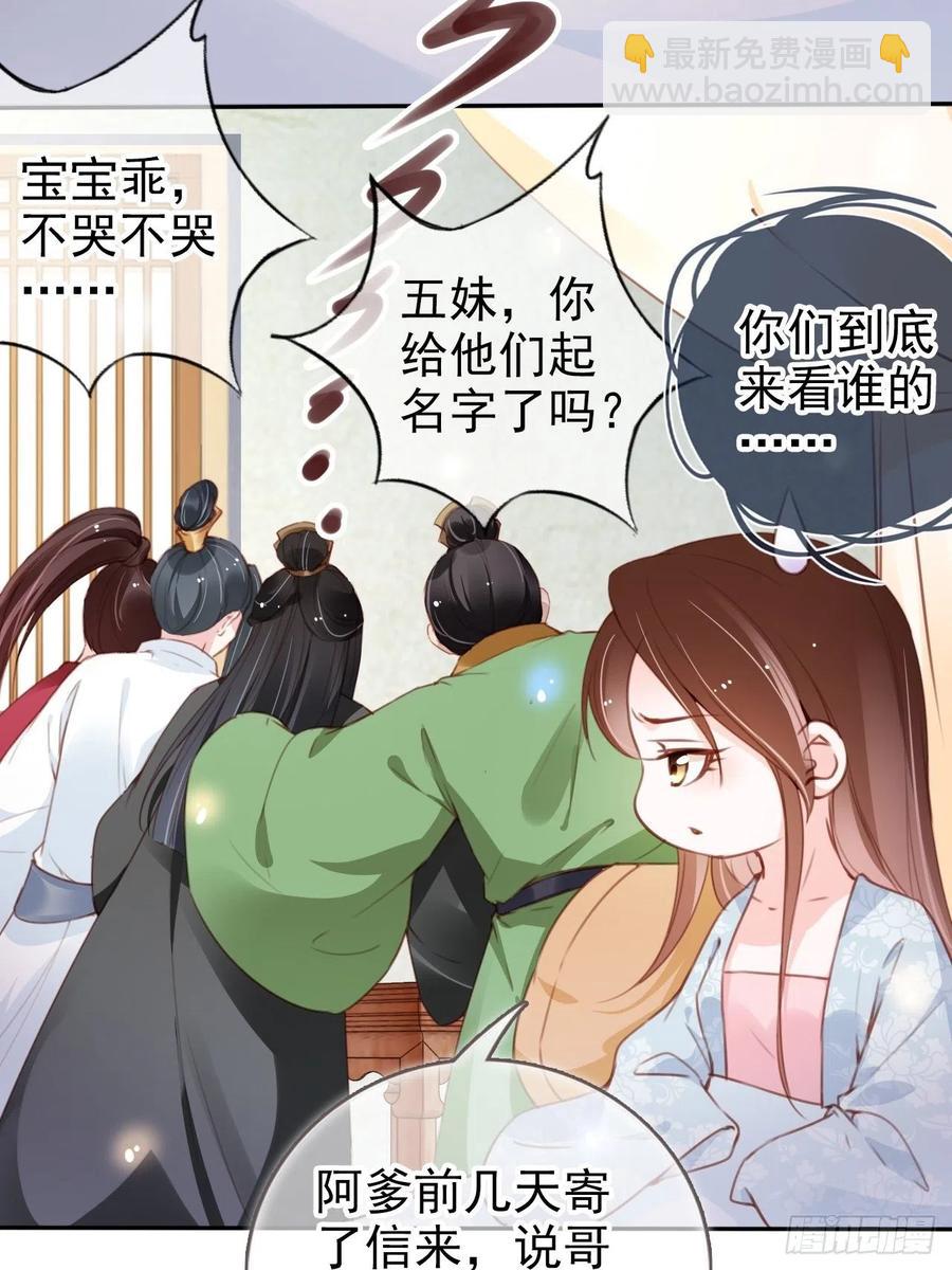 她成了病嬌君王的白月光 - 095 哥哥們不聽勸 - 8