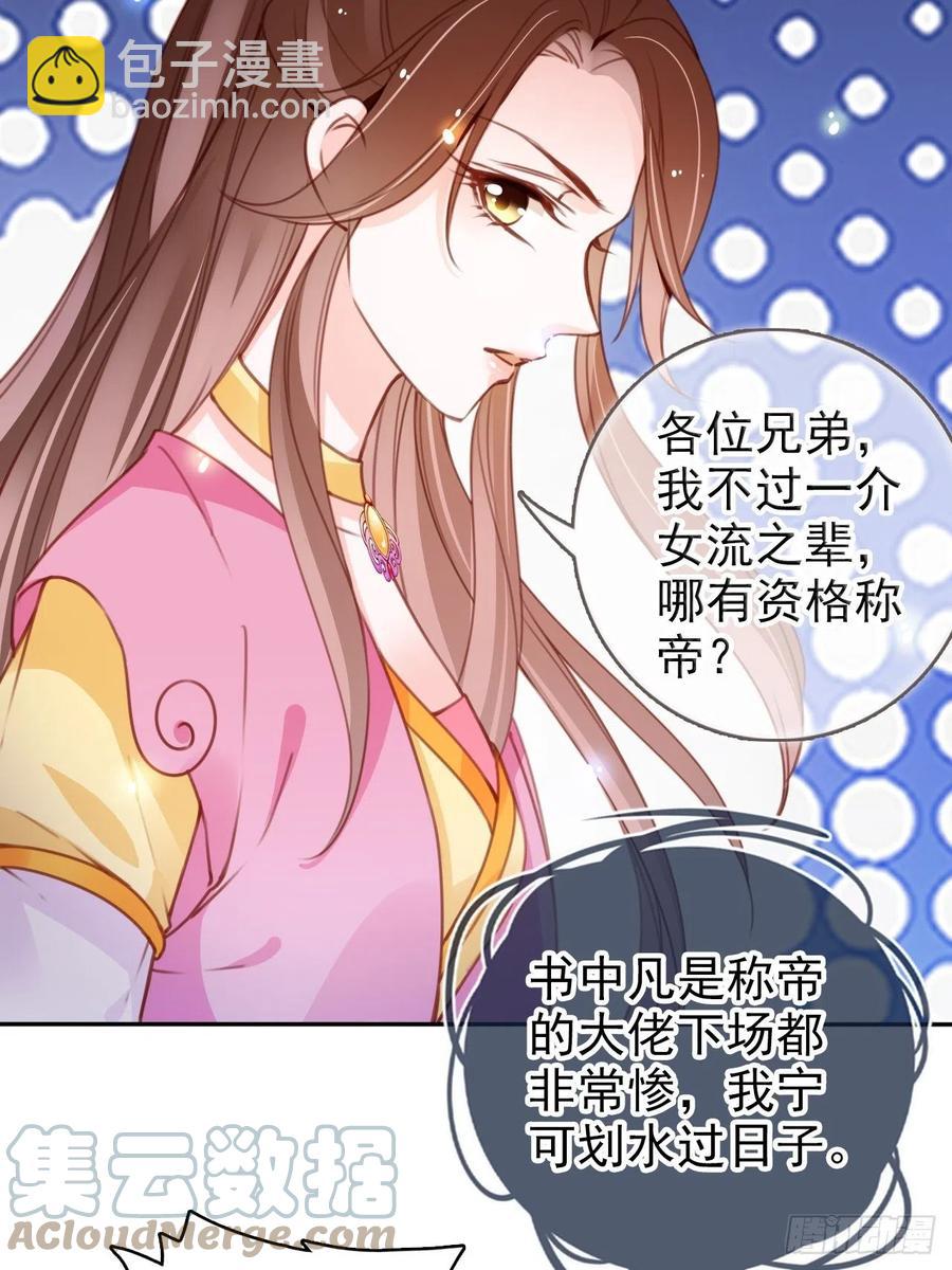 她成了病嬌君王的白月光 - 097 稱帝 - 1