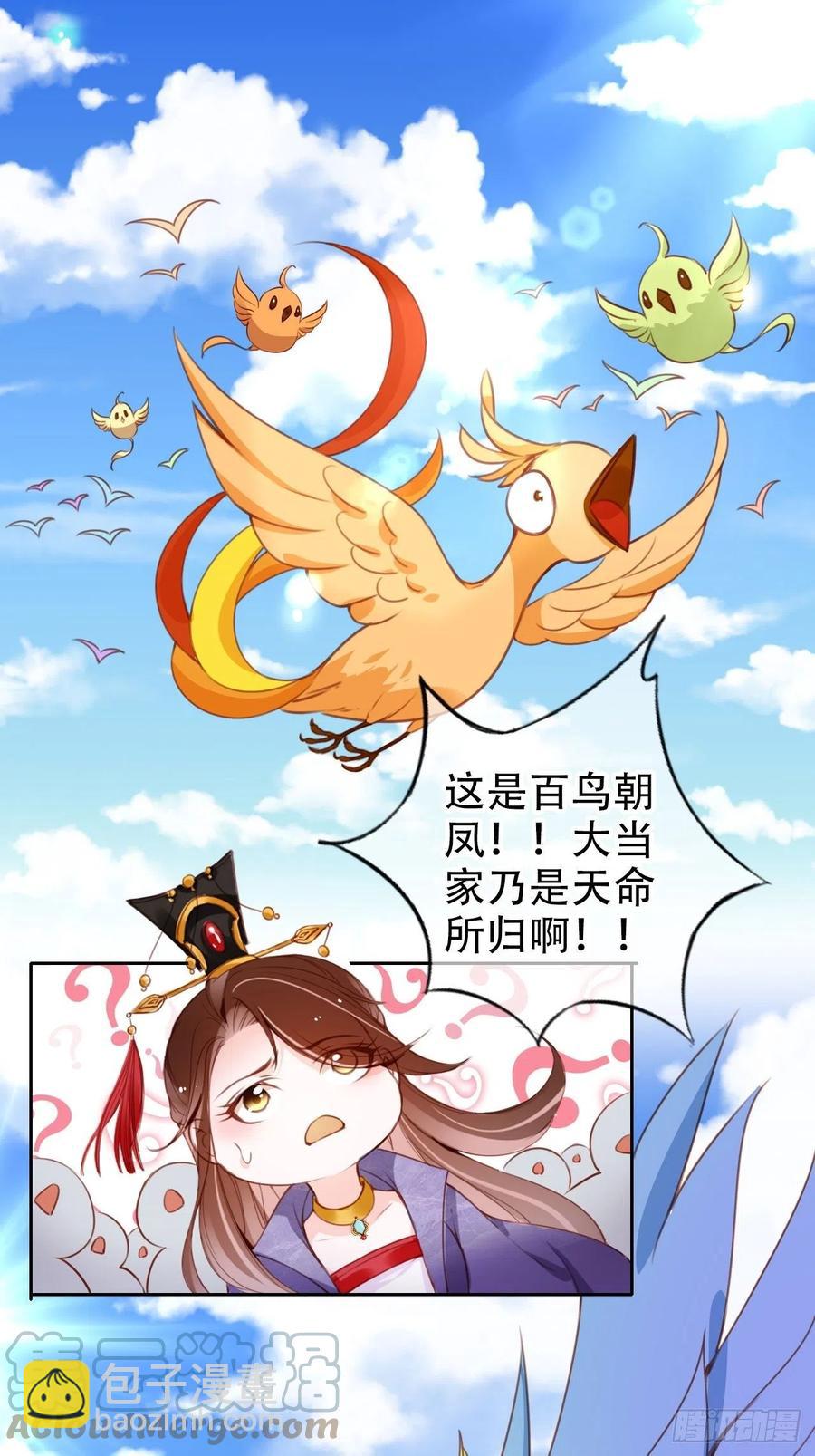 她成了病嬌君王的白月光 - 097 稱帝 - 1