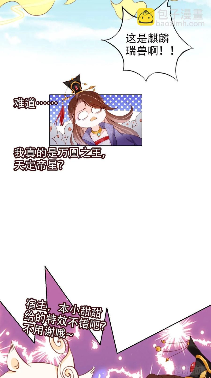 她成了病嬌君王的白月光 - 097 稱帝 - 4