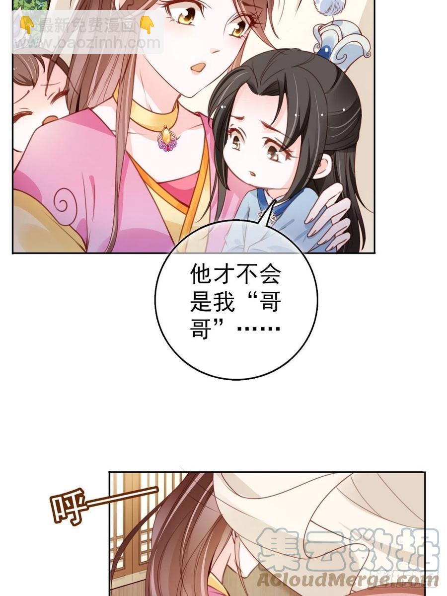 她成了病嬌君王的白月光 - 099 哥哥？還是……？ - 4