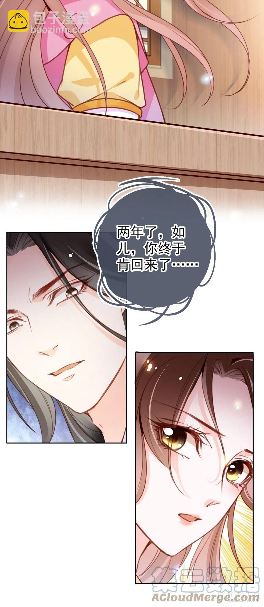 她成了病嬌君王的白月光 - 099 哥哥？還是……？ - 6