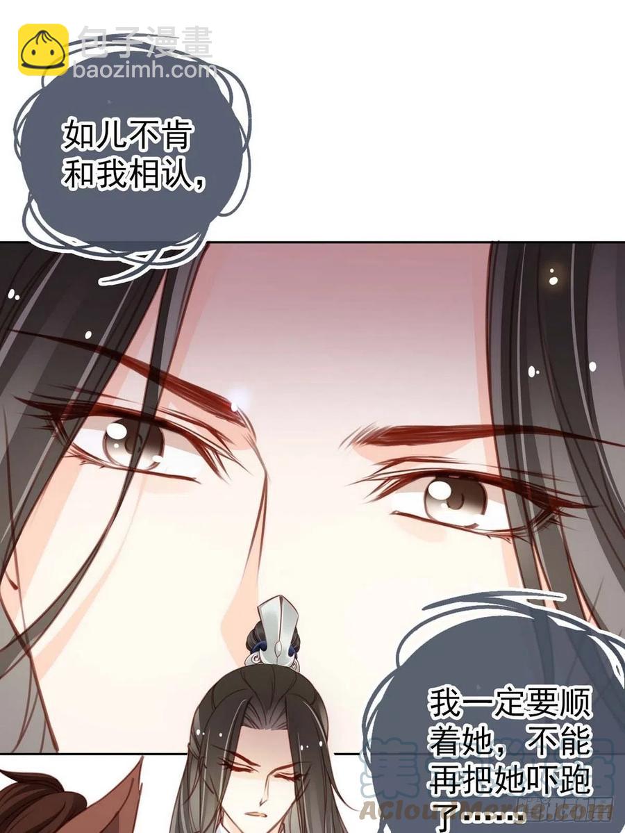 她成了病嬌君王的白月光 - 099 哥哥？還是……？ - 3