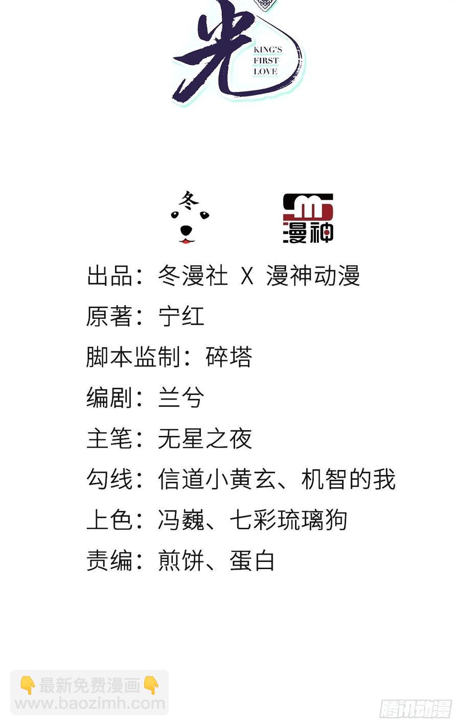 她成了病嬌君王的白月光 - 099 哥哥？還是……？ - 2