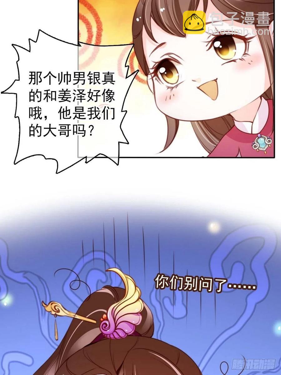 她成了病嬌君王的白月光 - 099 哥哥？還是……？ - 5