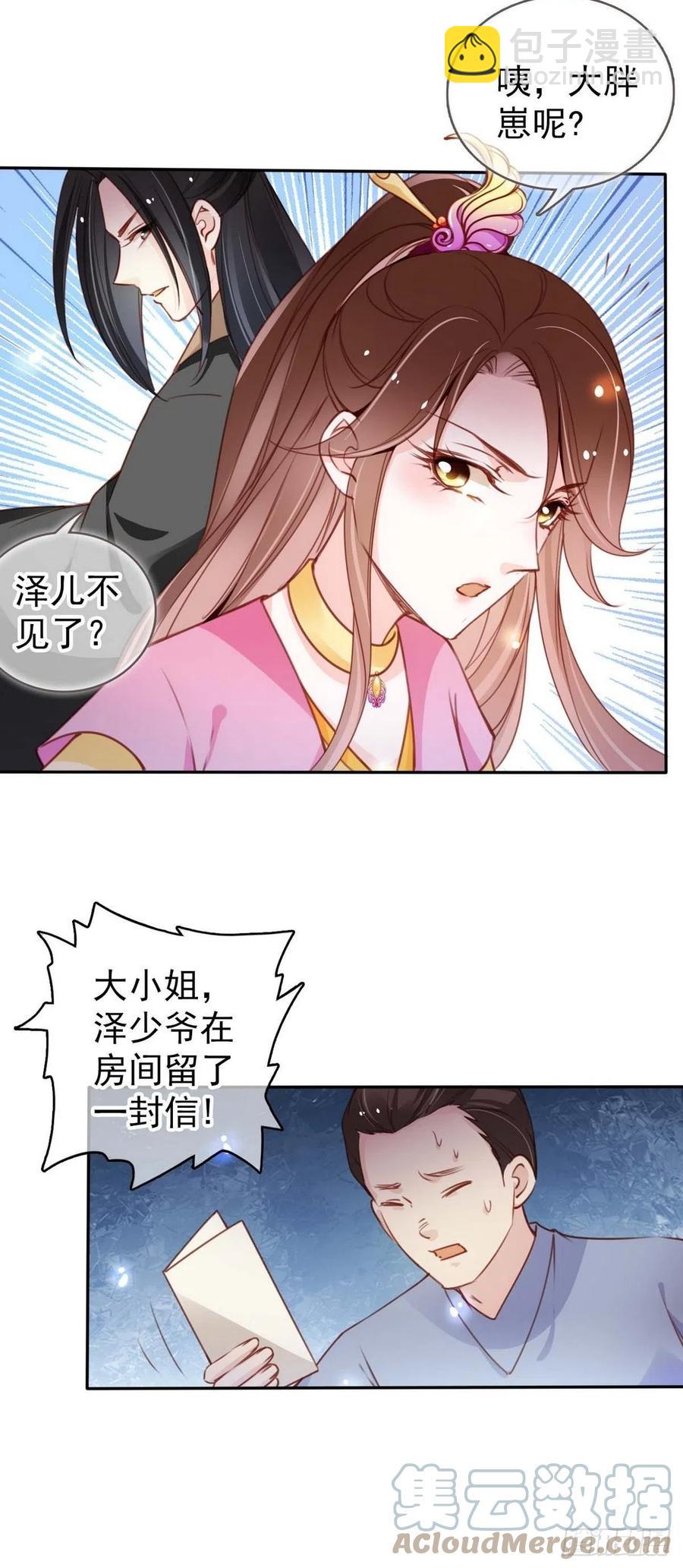 她成了病嬌君王的白月光 - 099 哥哥？還是……？ - 7