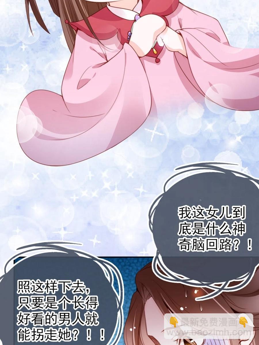 她成了病嬌君王的白月光 - 099 哥哥？還是……？ - 4