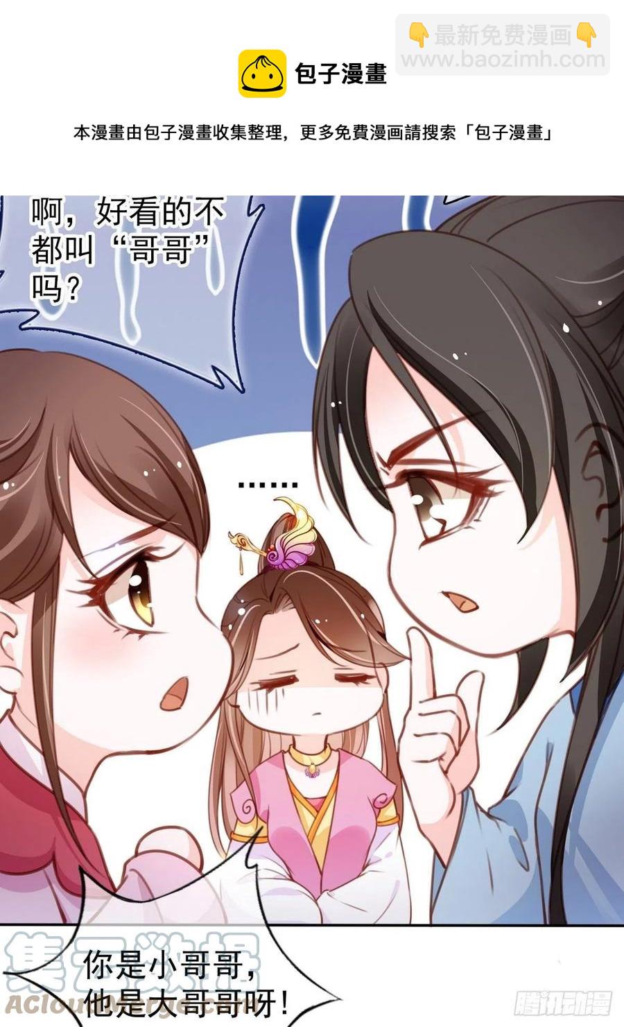 她成了病嬌君王的白月光 - 099 哥哥？還是……？ - 7